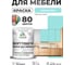 Краска SoftTouch для мебели, кухонных фасадов MALARE матовая аквамарин, 1 кг КСФТТЧААКВМ0100 2