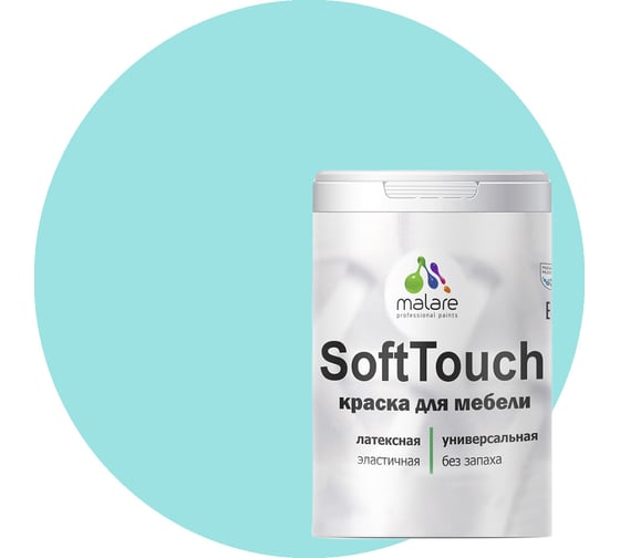 Краска для мебели, кухонных фасадов MALARE SoftTouch матовая, аквамарин, 2 кг 2036774686070