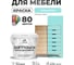 Краска SoftTouch для мебели, кухонных фасадов MALARE матовая аквамарин, 2 кг КСФТТЧААКВМ0200 2