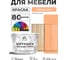 Краска SoftTouch для мебели, кухонных фасадов MALARE матовая свежая охра, 10 кг КСФТТЧАСВЕМ1000 2