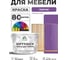 Краска SoftTouch для мебели, кухонных фасадов MALARE матовая георгин, 10 кг КСФТТЧАГЕОМ1000 2