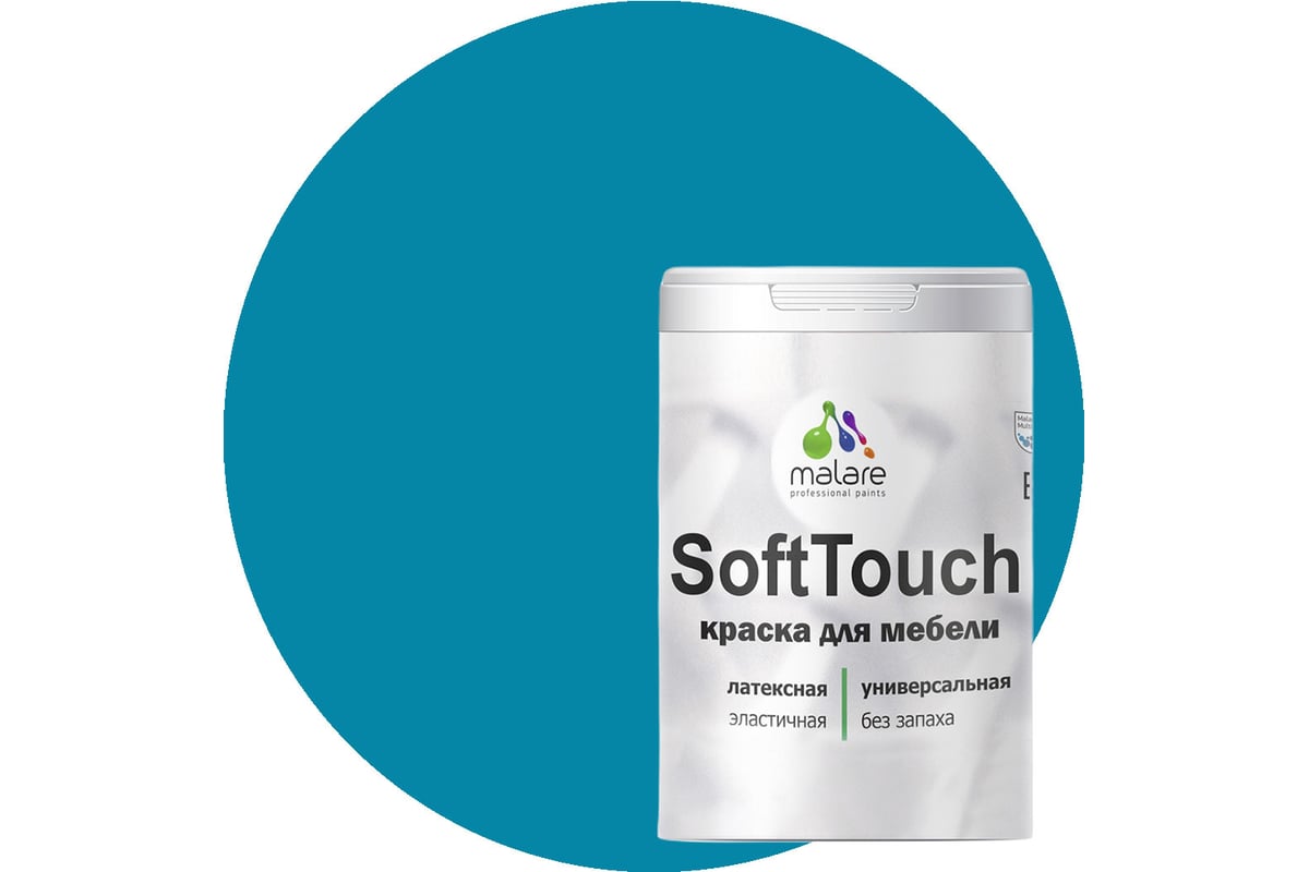 Краска для мебели, кухонных фасадов MALARE SoftTouch матовая, синяя малина,  1 кг 2036752086083 - выгодная цена, отзывы, характеристики, фото - купить в  Москве и РФ