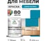 Краска SoftTouch для мебели, кухонных фасадов MALARE матовая синяя малина, 1 кг КСФТТЧАСИММ0100 2