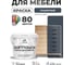 Краска SoftTouch для мебели, кухонных фасадов MALARE матовая гранитный, 2 кг КСФТТЧАГРАМ0200 2