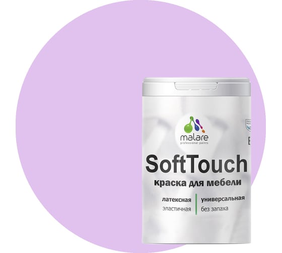 Краска для мебели, кухонных фасадов MALARE SoftTouch матовая, горная лаванда, 1 кг 2036773228820