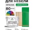 Краска SoftTouch для мебели, кухонных фасадов MALARE матовая свежий орегано, 10 кг КСФТТЧАСВОМ1000 2