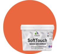 Краска для мебели, кухонных фасадов MALARE SoftTouch матовая, мармелад, 10 кг 2036770762990