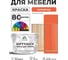Краска SoftTouch для мебели, кухонных фасадов MALARE матовая мармелад, 10 кг КСФТТЧАМАРМ1000 2