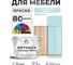 Краска SoftTouch для мебели, кухонных фасадов MALARE матовая сахарный вихрь, 10 кг КСФТТЧАСАВМ1000 2