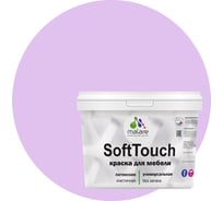 Краска для мебели, кухонных фасадов MALARE SoftTouch матовая, горная лаванда, 10 кг 2036773228837