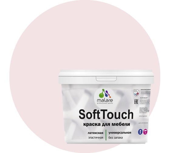 Краска для мебели, кухонных фасадов MALARE SoftTouch матовая, морской риф, 10 кг 2036770763089