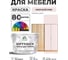 Краска SoftTouch для мебели, кухонных фасадов MALARE матовая морской риф, 10 кг КСФТТЧАМОРМ1000 2