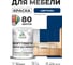 Краска SoftTouch для мебели, кухонных фасадов MALARE матовая аделаида, 1 кг КСФТТЧААДЕМ0100 2