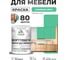 Краска SoftTouch для мебели, кухонных фасадов MALARE матовая снежная мята, 1 кг КСФТТЧАСНММ0100 2