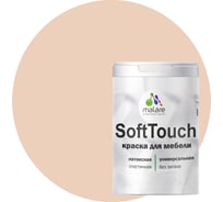 Краска для мебели, кухонных фасадов MALARE SoftTouch матовая, эффект дежавю, 2 кг 2036771542836