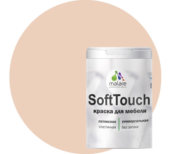 Краска для мебели, кухонных фасадов MALARE SoftTouch матовая, эффект дежавю, 2 кг 2036771542836 1