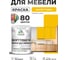 Краска SoftTouch для мебели, кухонных фасадов MALARE матовая масло тмина, 1 кг КСФТТЧАМАТМ0100 2