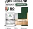 Краска SoftTouch для мебели, кухонных фасадов MALARE матовая гавайский лес, 1 кг КСФТТЧАГАЛМ0100 2