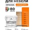 Краска SoftTouch для мебели, кухонных фасадов MALARE матовая сочный цитрус, 2 кг КСФТТЧАСОЦМ0200 2