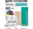 Краска SoftTouch для мебели, кухонных фасадов MALARE матовая персидский зеленый, 10 кг КСФТТЧАПЕЗМ1000 2
