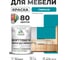 Краска SoftTouch для мебели, кухонных фасадов MALARE матовая тиффани, 1 кг КСФТТЧАТИФМ0100 2
