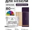 Краска SoftTouch для мебели, кухонных фасадов MALARE матовая черничные ночи, 10 кг КСФТТЧАЧЕНМ1000 2