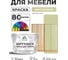 Краска SoftTouch для мебели, кухонных фасадов MALARE матовая фисташковый, 10 кг КСФТТЧАФИСМ1000 2
