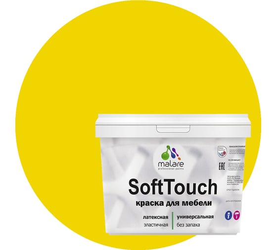 Краска для мебели, кухонных фасадов MALARE SoftTouch матовая, весенний адонис, 10 кг 2036747533172