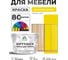 Краска SoftTouch для мебели, кухонных фасадов MALARE матовая весенний адонис, 10 кг КСФТТЧАВЕАМ1000 2