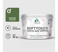 Краска SoftTouch для мебели, кухонных фасадов MALARE матовая хвойный бонсай, 10 кг КСФТТЧАХВБМ1000