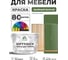 Краска SoftTouch для мебели, кухонных фасадов MALARE матовая хвойный бонсай, 10 кг КСФТТЧАХВБМ1000 2