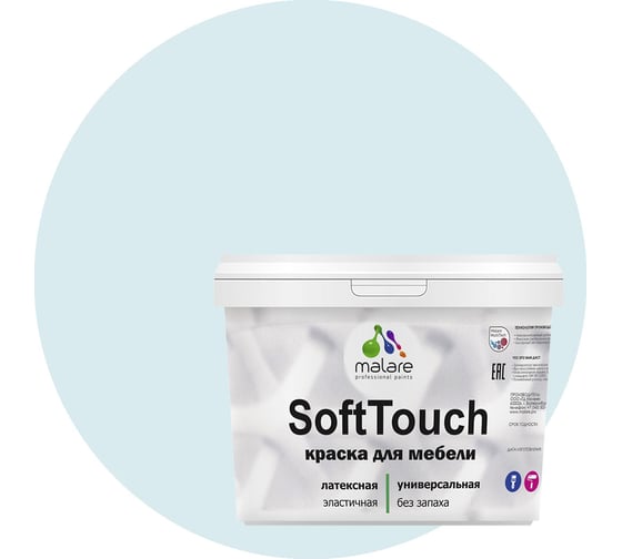 Краска для мебели, кухонных фасадов MALARE SoftTouch матовая, туманная лазурь, 10 кг 2036771542997
