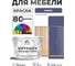 Краска SoftTouch для мебели, кухонных фасадов MALARE матовая оникс, 10 кг КСФТТЧАОНИМ1000 2
