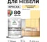 Краска SoftTouch для мебели, кухонных фасадов MALARE матовая тропический макарун, 1 кг КСФТТЧАТРММ0100 2