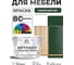 Краска SoftTouch для мебели, кухонных фасадов MALARE матовая гавайский лес, 10 кг КСФТТЧАГАЛМ1000 2