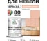Краска SoftTouch для мебели, кухонных фасадов MALARE матовая вечерний марсель, 1 кг КСФТТЧАВЕММ0100 2