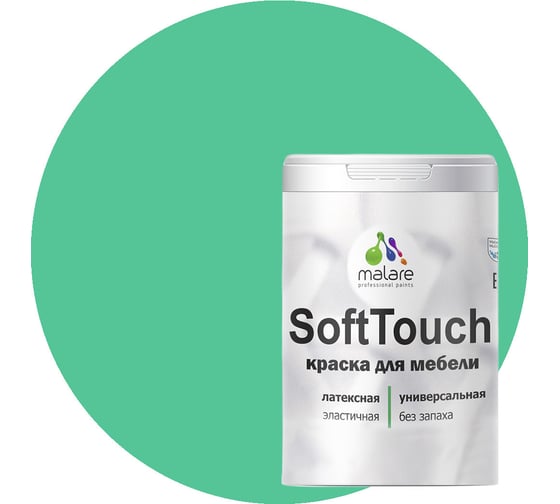 Краска для мебели, кухонных фасадов MALARE SoftTouch матовая, снежная мята, 2 кг 2036771542898