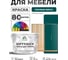Краска SoftTouch для мебели, кухонных фасадов MALARE матовая голубая пихта, 10 кг КСФТТЧАГОПМ1000 2