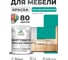 Краска SoftTouch для мебели, кухонных фасадов MALARE матовая персидский зеленый, 1 кг КСФТТЧАПЕЗМ0100 2