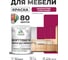 Краска SoftTouch для мебели, кухонных фасадов MALARE матовая амарантово-пурпурный, 1 кг КСФТТЧААМПМ0100 2
