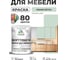 Краска SoftTouch для мебели, кухонных фасадов MALARE матовая линия ветра, 1 кг КСФТТЧАЛИВМ0100 2