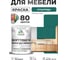 Краска SoftTouch для мебели, кухонных фасадов MALARE матовая атлантида, 1 кг КСФТТЧААТЛМ0100 2