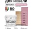 Краска SoftTouch для мебели, кухонных фасадов MALARE матовая парнасская роза, 2 кг КСФТТЧАПАРМ0200 2
