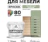 Краска SoftTouch для мебели, кухонных фасадов MALARE матовая лиственный зеленый, 2 кг КСФТТЧАЛИЗМ0200 2