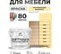 Краска SoftTouch для мебели, кухонных фасадов MALARE матовая тропический макарун, 2 кг КСФТТЧАТРММ0200 2