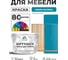 Краска SoftTouch для мебели, кухонных фасадов MALARE матовая синяя малина, 10 кг КСФТТЧАСИММ1000 2