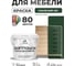 Краска SoftTouch для мебели, кухонных фасадов MALARE матовая гавайский лес, 2 кг КСФТТЧАГАЛМ0200 2