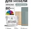 Краска SoftTouch для мебели, кухонных фасадов MALARE матовая агатовый серый, 10 кг КСФТТЧААГСМ1000 2