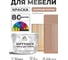 Краска SoftTouch для мебели, кухонных фасадов MALARE матовая античная латунь, 10 кг КСФТТЧААНЛМ1000 2