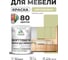 Краска SoftTouch для мебели, кухонных фасадов MALARE матовая фисташковый, 1 кг КСФТТЧАФИСМ0100 2